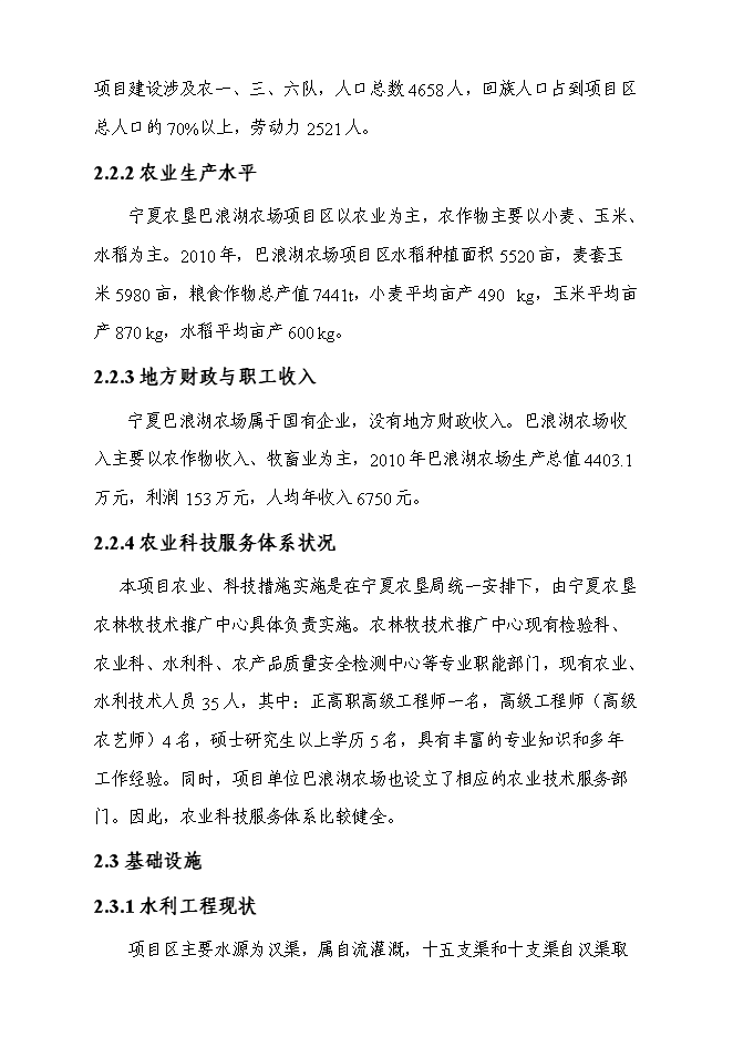 農業綜合開發高標準農田建設示范工程新增項目可行性投資論證建議書第13頁