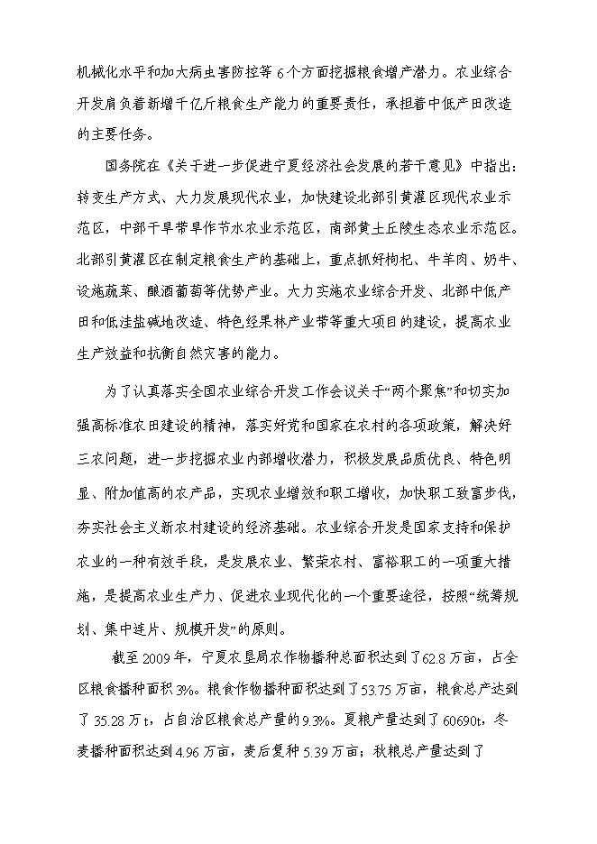 農業綜合開發高標準農田建設示范工程新增項目可行性投資論證建議書第2頁