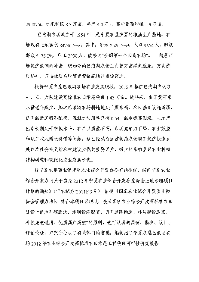 農業綜合開發高標準農田建設示范工程新增項目可行性投資論證建議書第3頁