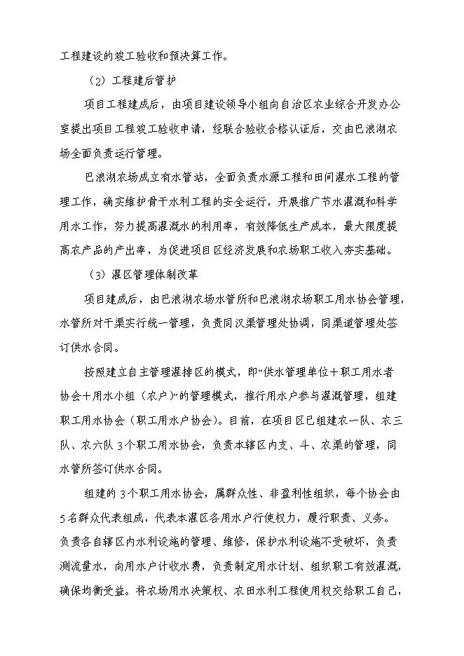 農業綜合開發高標準農田建設示范工程新增項目可行性投資論證建議書第7頁