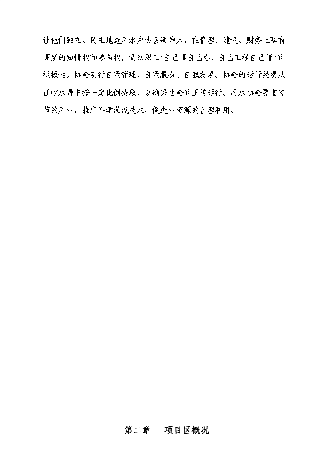 農業綜合開發高標準農田建設示范工程新增項目可行性投資論證建議書第8頁