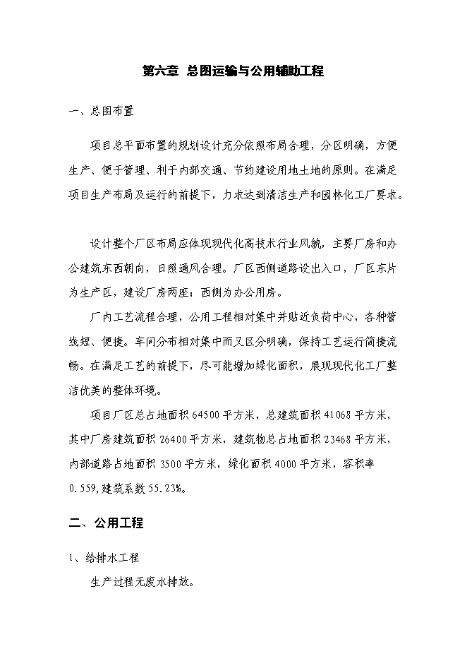 （終稿）農業機械制造研發新增項目可行性投資論證建議書.doc（最終版）