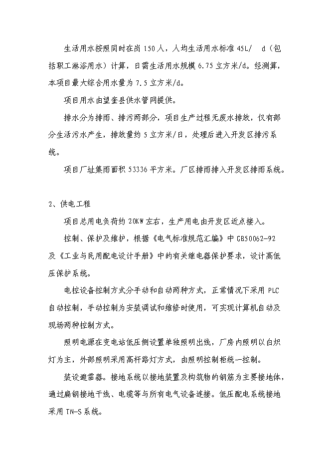 （終稿）農業機械制造研發新增項目可行性投資論證建議書.doc（最終版）