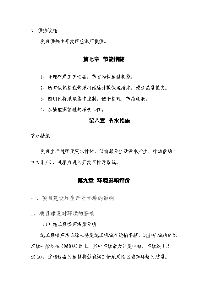 （終稿）農業機械制造研發新增項目可行性投資論證建議書.doc（最終版）