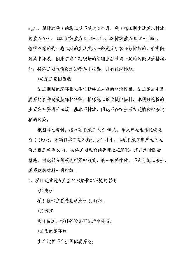 （終稿）農業機械制造研發新增項目可行性投資論證建議書.doc（最終版）