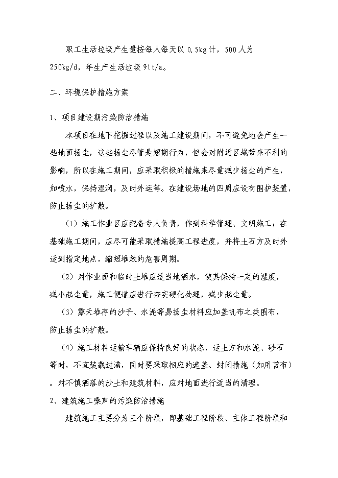 （終稿）農業機械制造研發新增項目可行性投資論證建議書.doc（最終版）