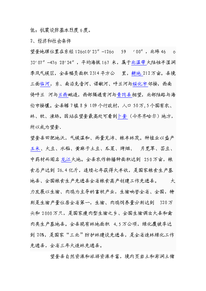 （終稿）農業機械制造研發新增項目可行性投資論證建議書.doc（最終版）
