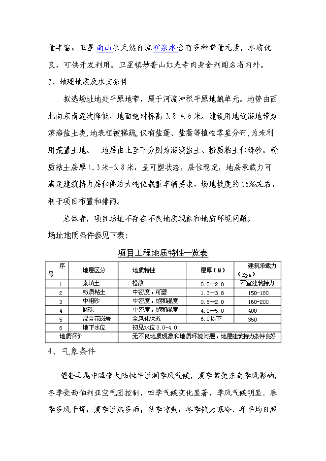 （終稿）農業機械制造研發新增項目可行性投資論證建議書.doc（最終版）