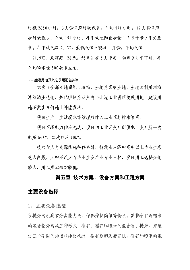（終稿）農業機械制造研發新增項目可行性投資論證建議書.doc（最終版）