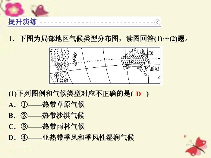 【優化方案】（新課標）2016高考地理二輪復習 第二部分  世界地理 第一單元 世界地理概況（第3課時）世界的氣候課件預覽圖（15）