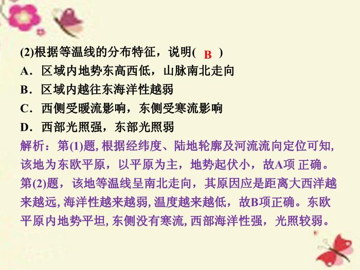 【優化方案】（新課標）2016高考地理二輪復習 第二部分  世界地理 第一單元 世界地理概況（第2課時）氣溫和降水課件第15頁