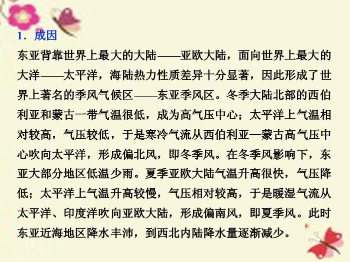 【優化方案】（新課標）2016高考地理二輪復習 第二部分 世界地理 第二單元 世界地理分區和主要國家（第2課時）東亞和日本課件第11頁