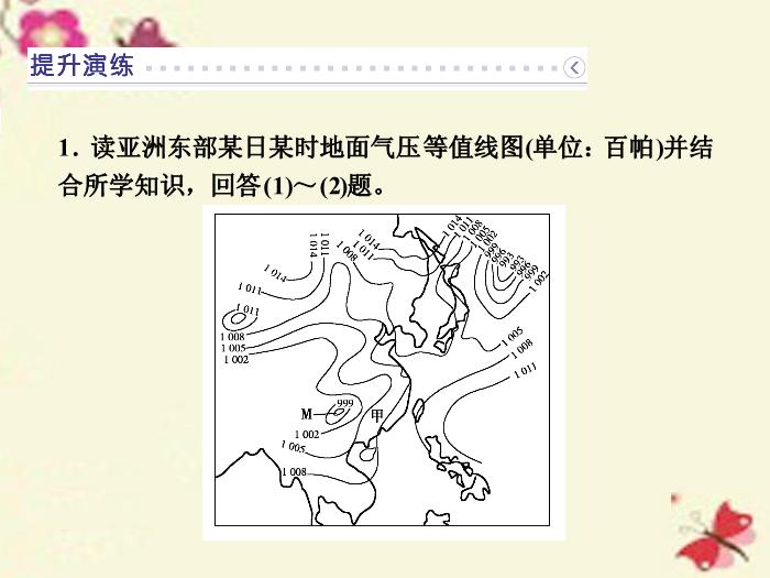 【優化方案】（新課標）2016高考地理二輪復習 第二部分 世界地理 第二單元 世界地理分區和主要國家（第2課時）東亞和日本課件第13頁