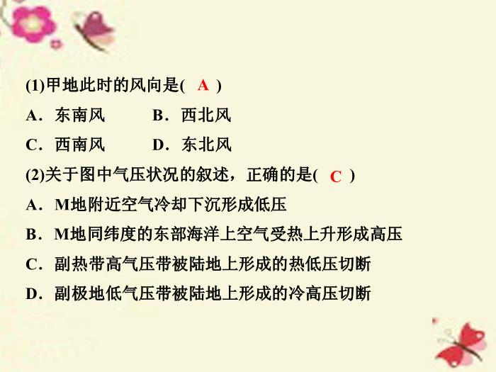 【優化方案】（新課標）2016高考地理二輪復習 第二部分 世界地理 第二單元 世界地理分區和主要國家（第2課時）東亞和日本課件第14頁