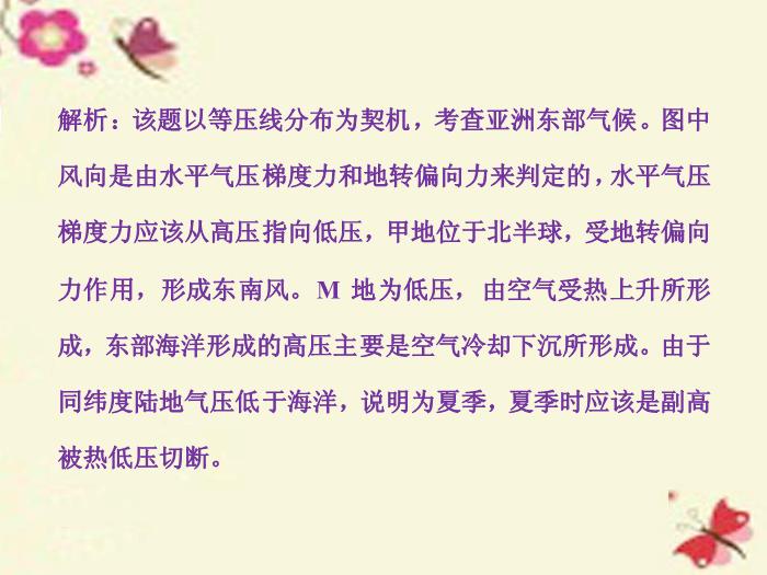 【優化方案】（新課標）2016高考地理二輪復習 第二部分 世界地理 第二單元 世界地理分區和主要國家（第2課時）東亞和日本課件第15頁