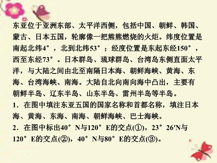 【優化方案】（新課標）2016高考地理二輪復習 第二部分 世界地理 第二單元 世界地理分區和主要國家（第2課時）東亞和日本課件第4頁