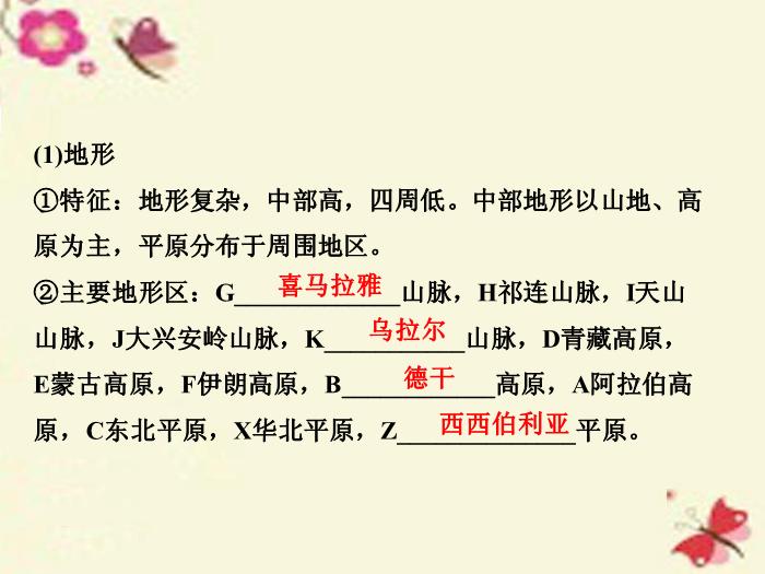 【優化方案】（新課標）2016高考地理二輪復習 第二部分 世界地理 第二單元 世界地理分區和主要國家（第1課時）亞洲課件預覽圖（12）
