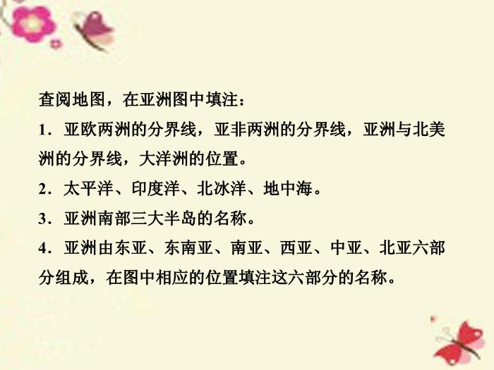 【優化方案】（新課標）2016高考地理二輪復習 第二部分 世界地理 第二單元 世界地理分區和主要國家（第1課時）亞洲課件預覽圖（4）