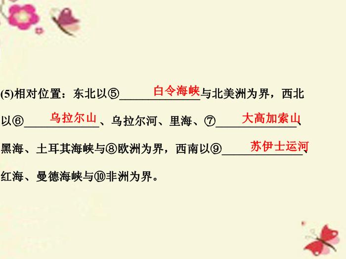 【優化方案】（新課標）2016高考地理二輪復習 第二部分 世界地理 第二單元 世界地理分區和主要國家（第1課時）亞洲課件預覽圖（7）