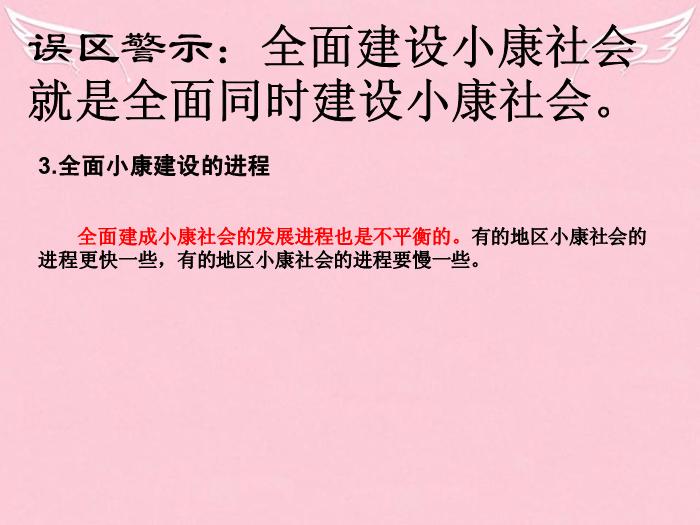 江蘇省揚州市高中政治 10.1《全面建設小康社會的經濟目標》課件 新人教版必修1第14頁