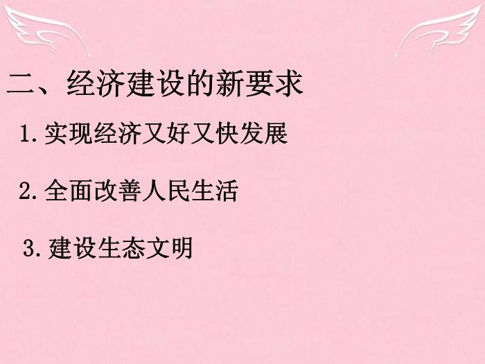 江蘇省揚州市高中政治 10.1《全面建設小康社會的經濟目標》課件 新人教版必修1第15頁