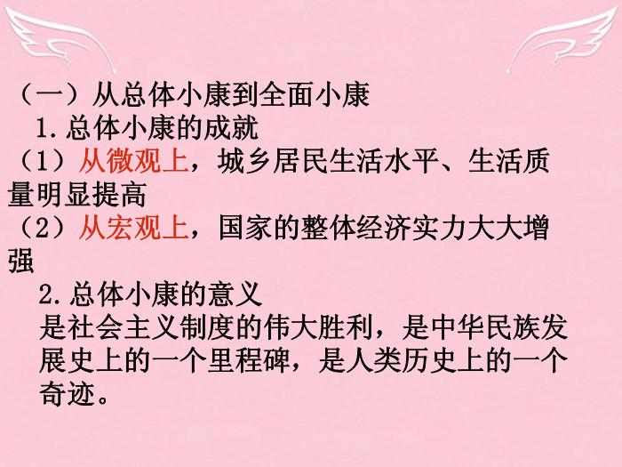 江蘇省揚州市高中政治 10.1《全面建設小康社會的經濟目標》課件 新人教版必修1第6頁