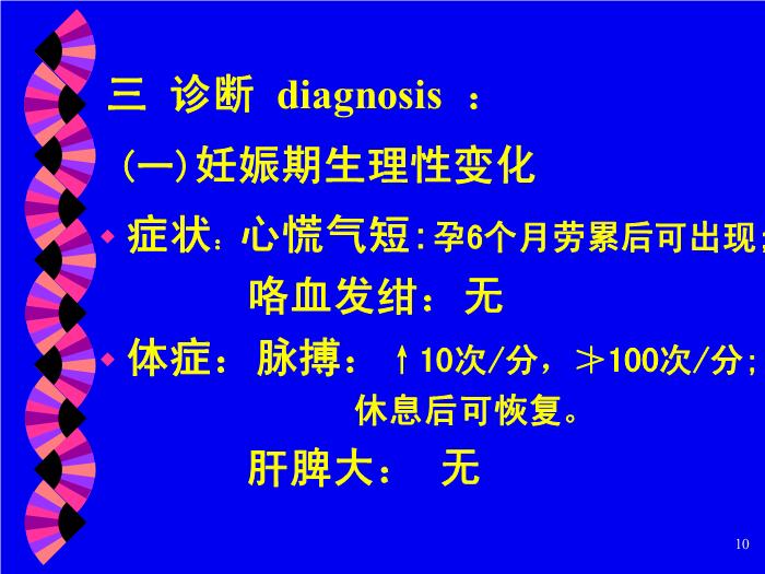 【醫學PPT課件】妊娠合并心臟病 北京大學人民醫院產科第10頁