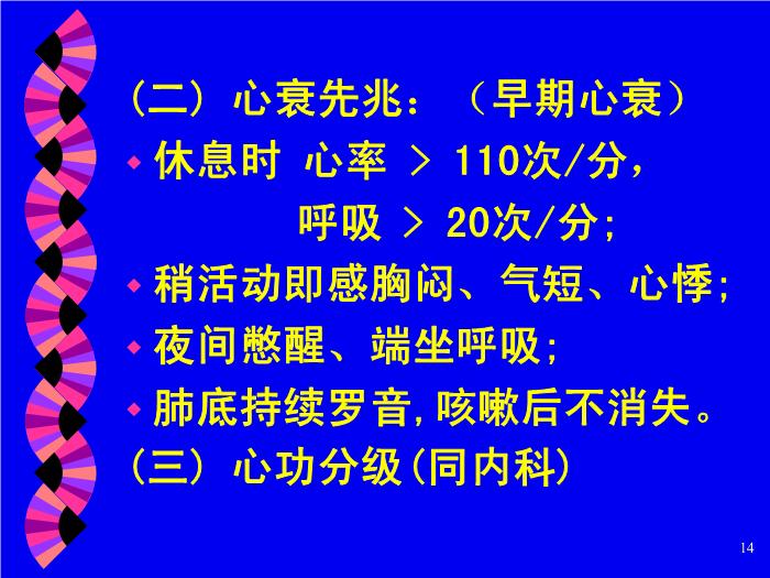 【醫學PPT課件】妊娠合并心臟病 北京大學人民醫院產科第14頁
