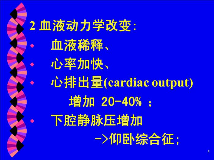【醫學PPT課件】妊娠合并心臟病 北京大學人民醫院產科第5頁