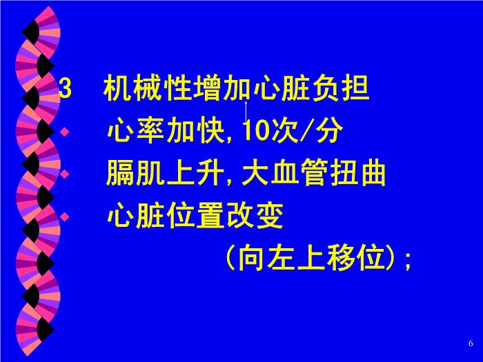【醫學PPT課件】妊娠合并心臟病 北京大學人民醫院產科第6頁