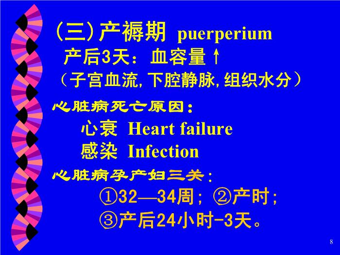 【醫學PPT課件】妊娠合并心臟病 北京大學人民醫院產科第8頁