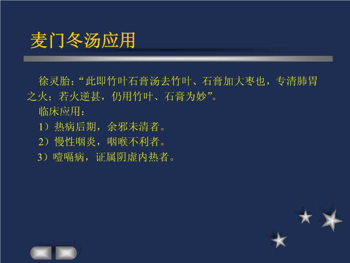 【醫學PPT課件】肺痿肺癰咳嗽上氣病脈證治第11頁