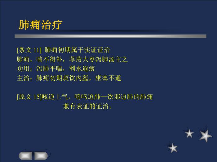 【醫學PPT課件】肺痿肺癰咳嗽上氣病脈證治第12頁