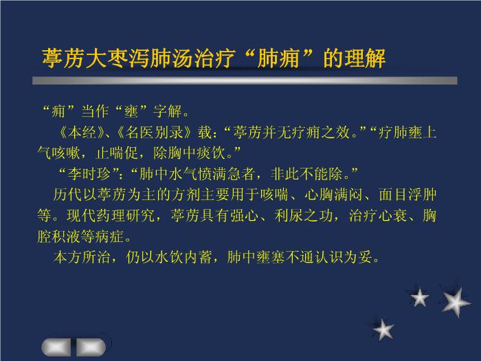 【醫學PPT課件】肺痿肺癰咳嗽上氣病脈證治第13頁