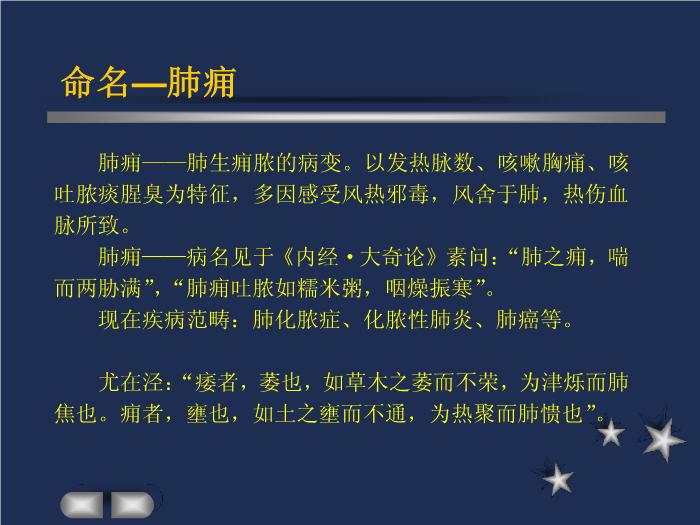 【醫學PPT課件】肺痿肺癰咳嗽上氣病脈證治第3頁