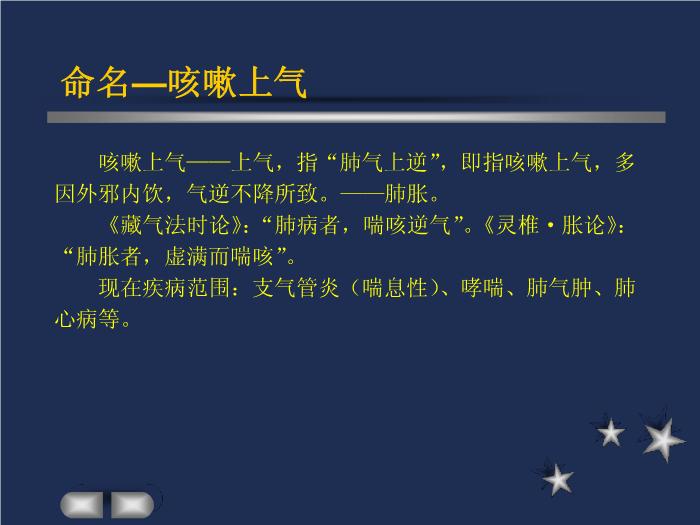 【醫學PPT課件】肺痿肺癰咳嗽上氣病脈證治第4頁