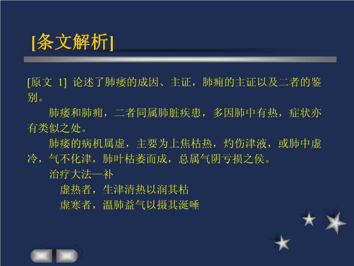 【醫學PPT課件】肺痿肺癰咳嗽上氣病脈證治第5頁
