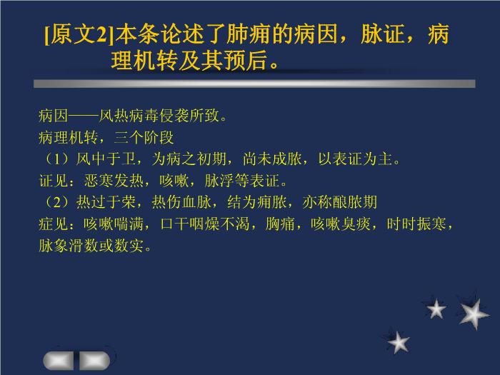 【醫學PPT課件】肺痿肺癰咳嗽上氣病脈證治第7頁