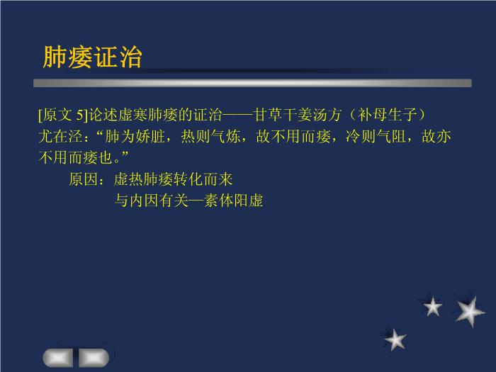 【醫學PPT課件】肺痿肺癰咳嗽上氣病脈證治第9頁