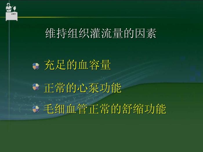 【醫學PPT課件】抗休克藥物  中國醫科大學藥學院郝麗英教授第6頁
