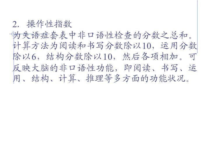 【醫學PPT課件】全國言語培訓班檢查法-北京天壇醫院神經內科第10頁