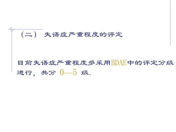 【醫學PPT課件】全國言語培訓班檢查法-北京天壇醫院神經內科第15頁