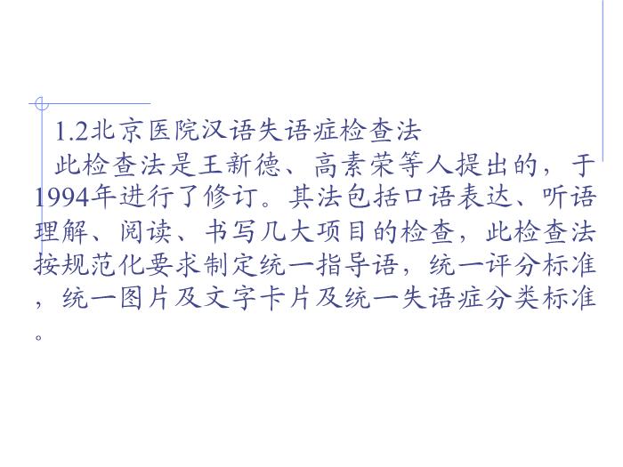 【醫學PPT課件】全國言語培訓班檢查法-北京天壇醫院神經內科第3頁