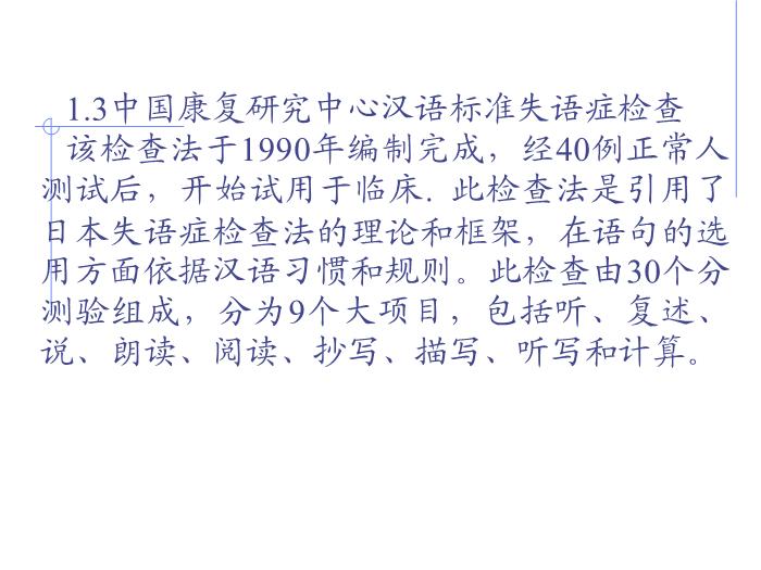 【醫學PPT課件】全國言語培訓班檢查法-北京天壇醫院神經內科第4頁