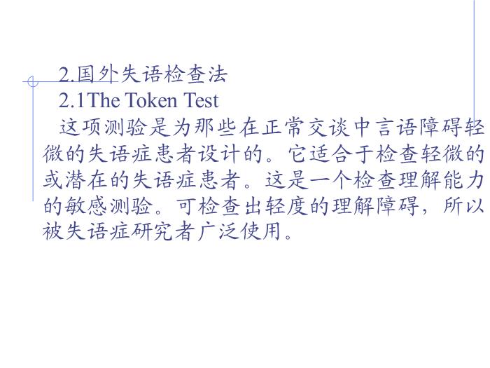 【醫學PPT課件】全國言語培訓班檢查法-北京天壇醫院神經內科第5頁