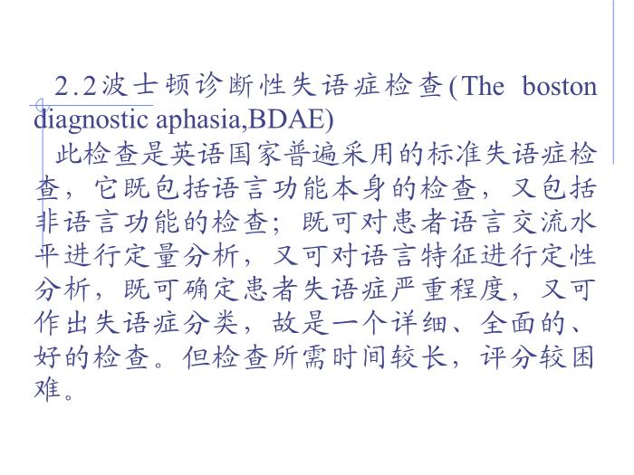 【醫學PPT課件】全國言語培訓班檢查法-北京天壇醫院神經內科第7頁