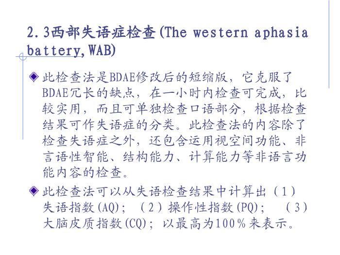 【醫學PPT課件】全國言語培訓班檢查法-北京天壇醫院神經內科第8頁