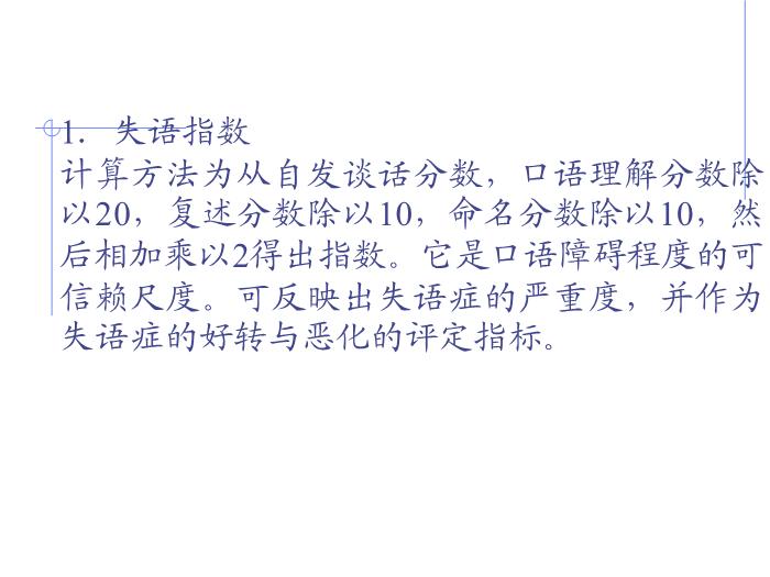 【醫學PPT課件】全國言語培訓班檢查法-北京天壇醫院神經內科第9頁