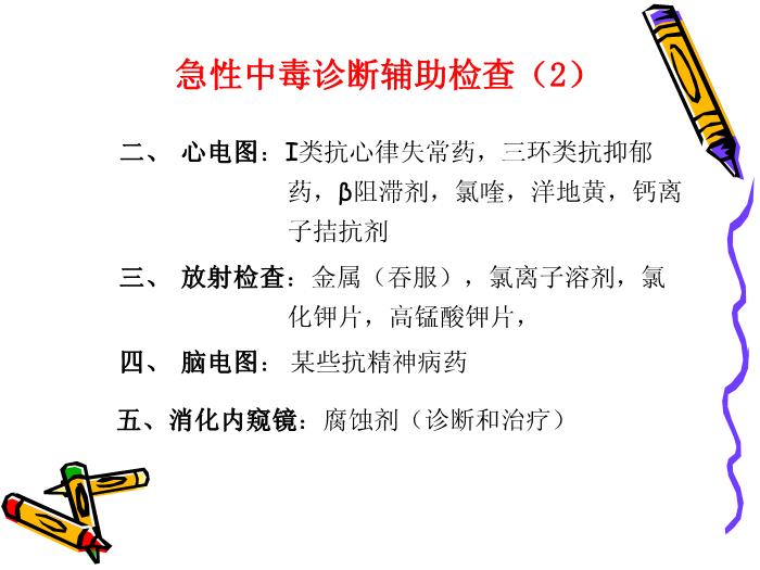 【醫學PPT課件】急性中毒 上海第二醫科大學附屬瑞金醫院第15頁