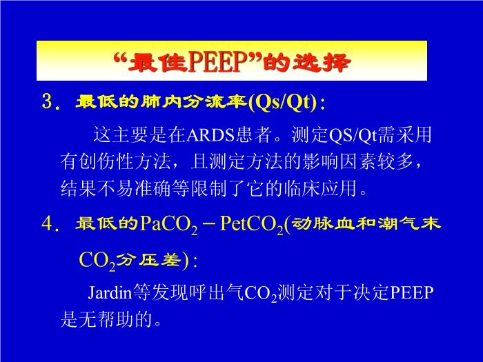 【醫學PPT課件】機械通氣臨床應用中的一些問題 解放軍總醫院南樓呼吸科第15頁
